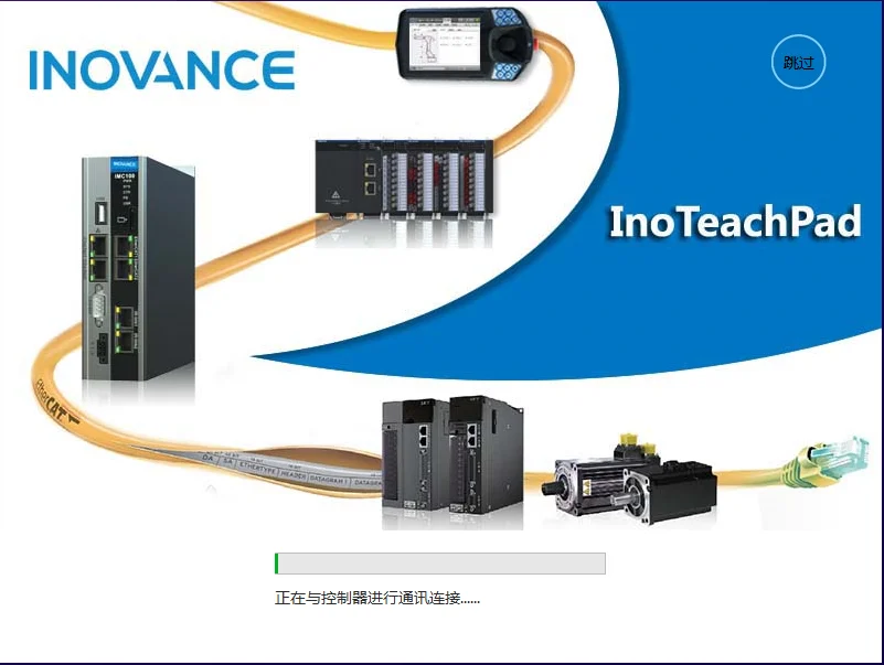 机器人示教器软件InoTeachPad
