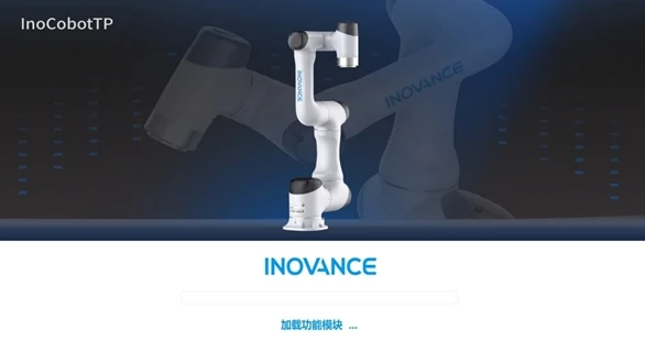 协作机器人软件InoCobotTP