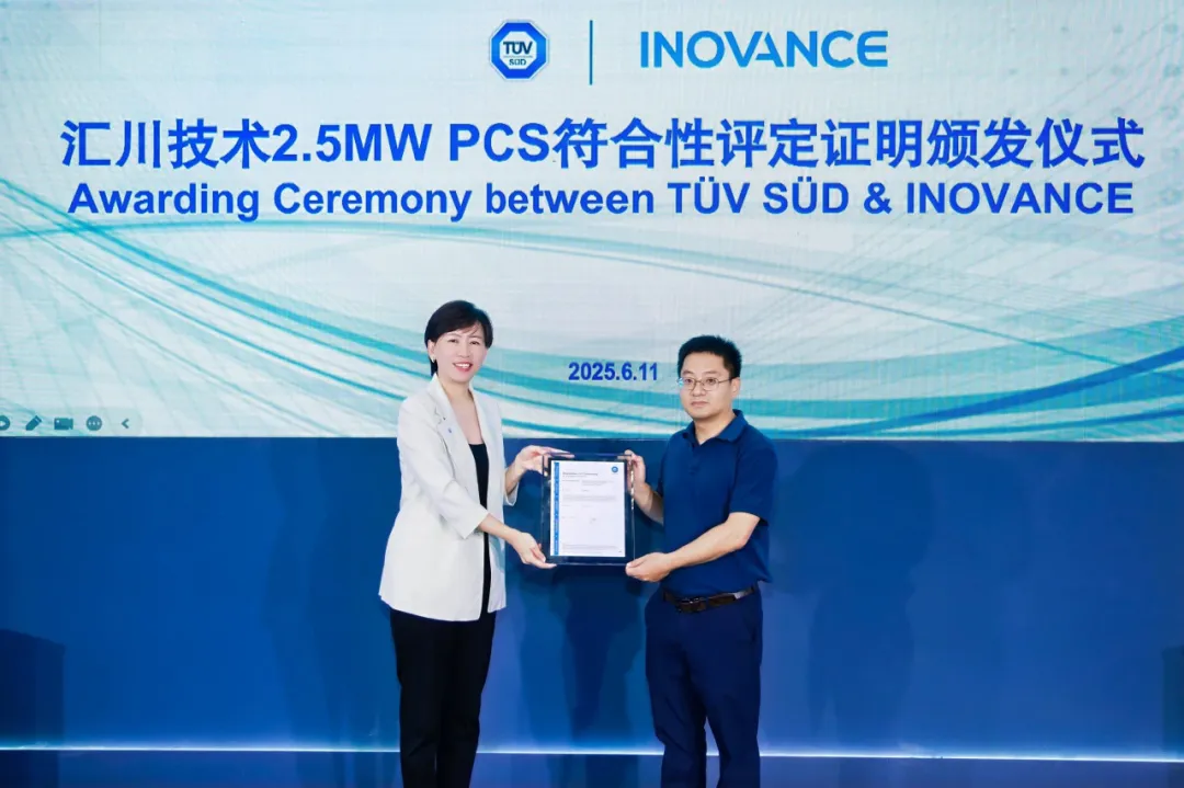 汇川储能变流器荣获TÜV南德与SGS双重海外认证，打开全球市场“新通道”