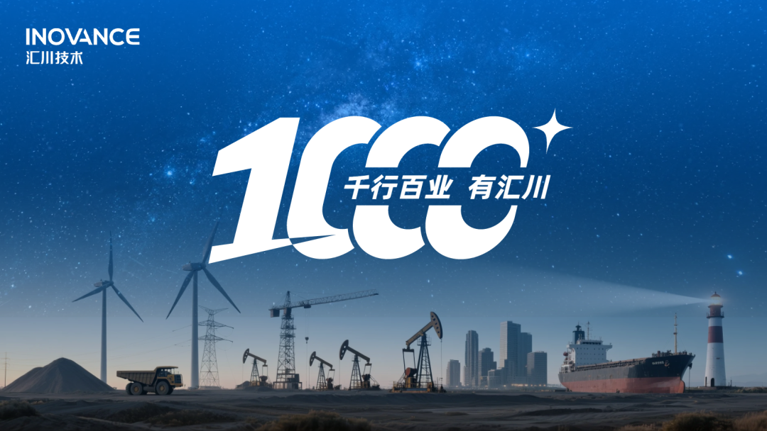 国产高速梯技术出海！汇川赋能土耳其Top 3电梯厂商突破技术瓶颈