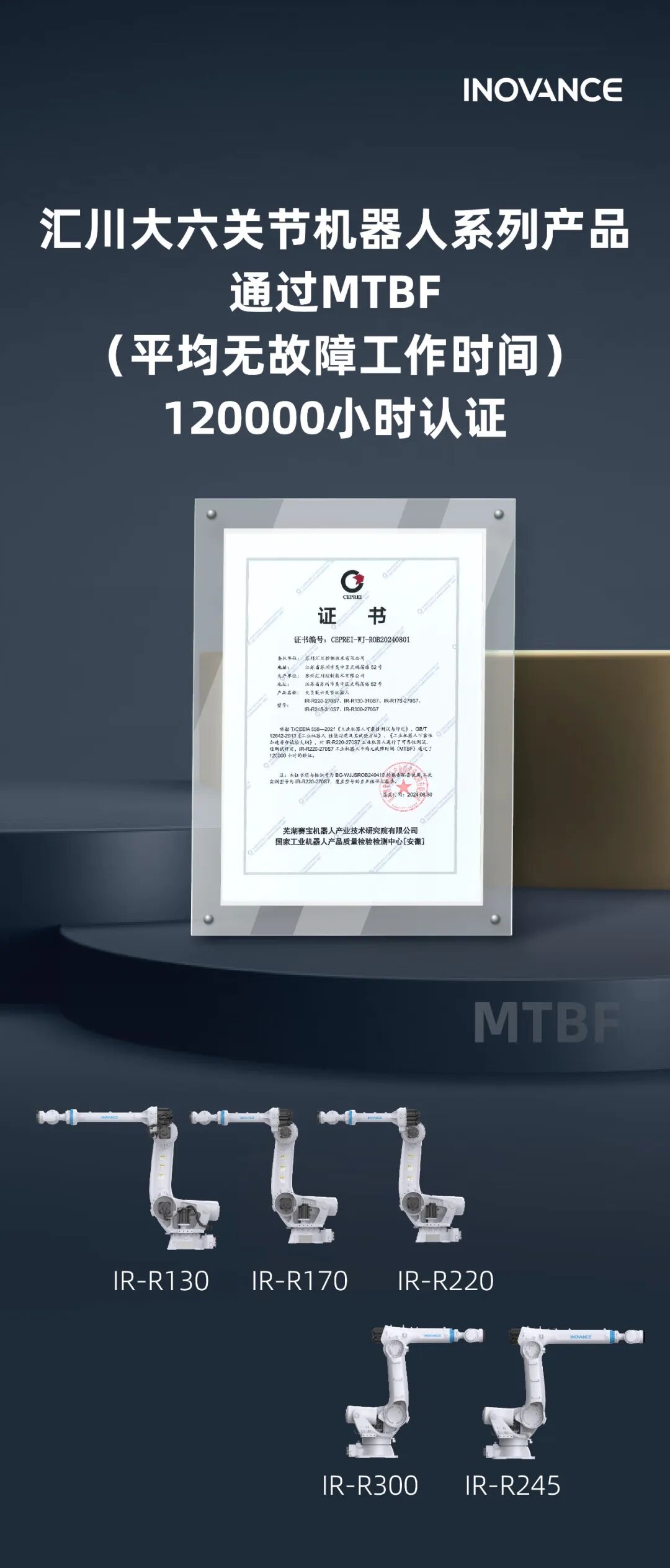 120000小时！汇川大六关节机器人MTBF认证达行业顶尖水平