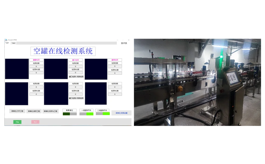 易拉罐检测方案