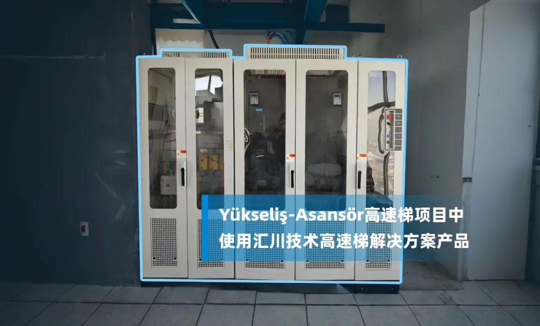 高速梯系统方案