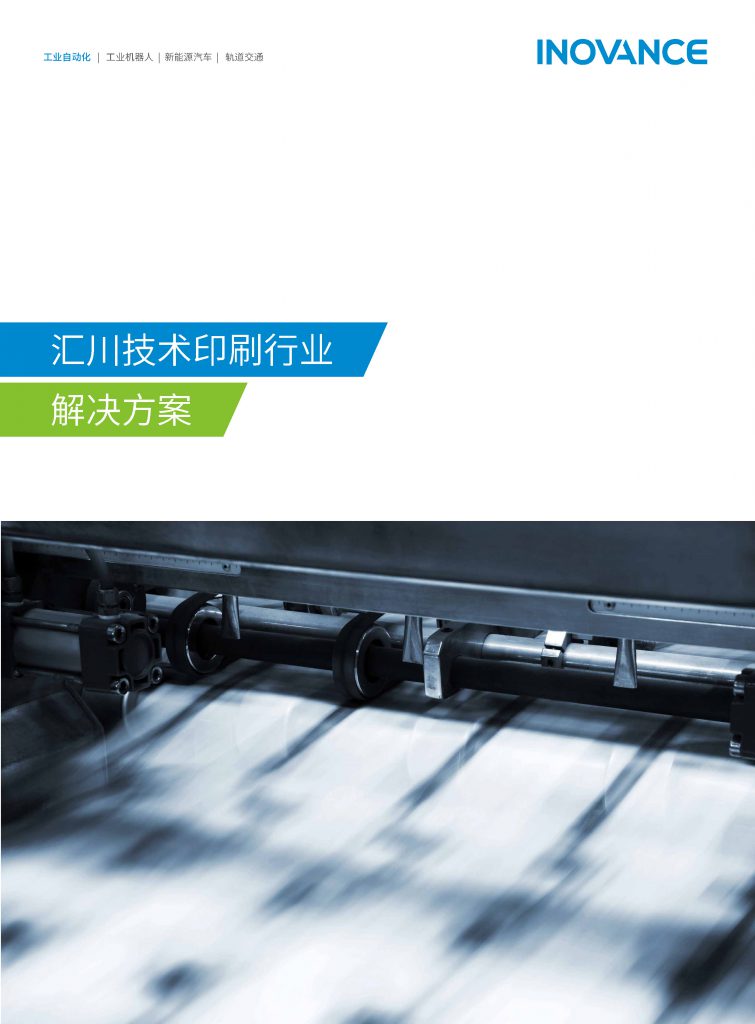 印刷行业解决方案